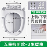 亚伦大力士马桶盖家用通用快装加厚缓降坐便盖老式UVO型坐便器盖板配件 【U型】缓降五星抗压-上下装
