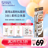 莎娜（SANA）日本眉笔眉粉三合一防水防汗不晕染好上色初学者B10高贵棕0.45g