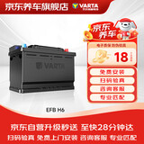 瓦尔塔（VARTA）京东养车汽车电瓶蓄电池启停EFBH6斯柯达科迪亚克明锐柯珞克