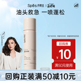 Spes诗裴丝干发喷雾无香50ml【回购券】控油蓬松 头发蓬松喷雾