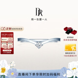 DR情侣女戒铂金结婚订婚对戒女定制钻石戒指FOREVER系列许诺 PT950铂金-5分H色SI1