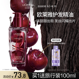 欧莱雅护发精油100ML樱桃限定免洗防毛躁改善干枯柔顺顺滑护理