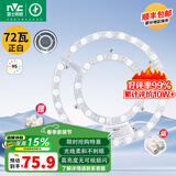 雷士照明（NVC）led灯盘光源磁铁吸附式吸顶灯灯芯灯片节能灯升级便捷替换led模组 高显色-72W正白【20~36M²】