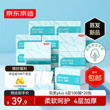 京东京造羽柔plus抽纸4层100抽*20包加厚加柔 纸巾卫生纸餐巾纸擦手纸整箱