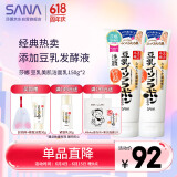 莎娜（SANA）豆乳美肌洗面奶女卸妆深层清洁毛孔男士洁面膏油性皮肤150g*2