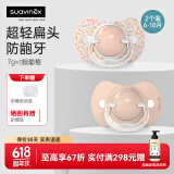 suavinex苏维妮安抚奶嘴0-6-18个月以上防胀气新生婴儿安睡奶嘴甜梦系列 【不易红脸】粉色 6-18个月  2个装