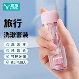 易旅（Etravel）旅行洗漱杯牙迷你折叠牙刷套装刷牙具收纳盒刷牙缸漱口杯 贝尔粉