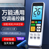 栖蔷通用万能空调遥控器栖蔷适用格力美的海尔华凌奥克斯tcl海信科龙小天鹅松下志高三菱长虹大金小米 通用万能遥控器【升级夜光大屏】 挂机柜机中央空调壁挂立式通用