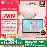华硕a豆14 Air香氛版 国家补贴20% 高性能AI超轻薄旗舰笔记本电脑(AI 9 365 32G 1T 2.8K OLED护眼屏)
