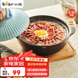 小熊（Bear）砂锅 宽口煲仔饭炖锅耐高温不开裂2.5L煲汤鸡公煲陶瓷锅G0054-S02