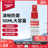 速比涛（Speedo）30ML意大利进口新型便捷耐用防雾喷雾喷剂 透明
