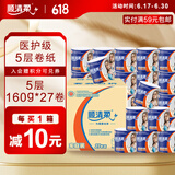 顺清柔有芯卷纸医护级5层160g*27卷 冲厕易降解加厚卫生纸（整箱销售）