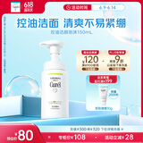 珂润（Curel）控油保湿洁颜泡沫150ml 氨基酸洗面奶 户外出游 轻松控油