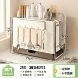 帅仕（shuaishi）刀架厨房置物架刀具菜刀架筷子筒可沥水放锅盖砧板收纳架用具大全 【台面奶白】挂钩架+砧板架