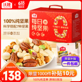 沃隆纯坚果每日坚果750g/30袋0添加孕妇零食混合坚果礼盒零食大礼包