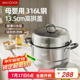 美厨（maxcook）316L不锈钢蒸锅二层34cm家用大容量汤锅燃气灶电磁炉通用MCZ954