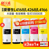 天威适用爱普生打印机墨水L4266 L4268 L4168 L4269 4263 4158 6178 6176 6198 4169 6268 4166 002墨水 四色