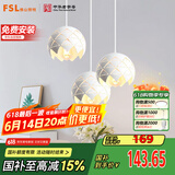 FSL佛山照明餐厅吊灯餐吊灯简约时尚餐厅灯床头吊灯三头哑白50302