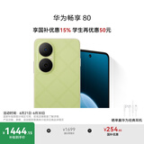 华为畅享80 国家补贴15% 512GB 原野绿 6620mAh电池超能续航 玄甲架构 双五星超耐摔 华为鸿蒙智能手机