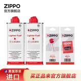 ZIPPO官方旗舰店正品煤油打火机zippo方火机油火石耗材 精选礼物送男友 美版白罐小油*2火石*1棉线*1