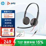 博诣 POLY【国家补贴】惠普头戴式有线耳麦3225TOP在线学习耳机网络教育可连手机/平板/台式/笔记本电脑