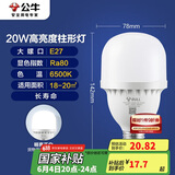 公牛（BULL）LED灯泡高亮球泡柱形灯厂房车间商超食堂20W球泡白光6500KE27螺口