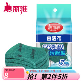 美丽雅洗碗布百洁布吸水去污海绵易清洗洁净厨房专用洗碗巾 15片装