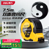 得力（deli）7.5米鲁班尺钢卷尺高精度风水尺家用风水测量测量盒尺