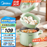 美的（Midea）电煮锅电火锅电炒锅多功能锅电热锅火锅专用锅家用大容量电锅一体锅学生宿舍泡面小电锅 国家补贴 2.6L 丨配蒸笼加深内胆火锅丨XZE2066