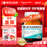 澳佳宝（Blackmores）成人叶黄素护眼60片含玉米黄质青少年缓解眼睛酸涩疲劳澳洲进口
