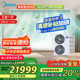 美的（Midea）中央空调小多联机星光PRO5匹一拖四 三室一厅新一级能效空调MDS-120W-E01-XGpro适用80-110㎡