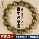 檀核为乐天然绿檀手串野生老料天然女款手链男款檀木盘珠文玩檀香生日礼物 沉水级-绿檀15mm*15颗