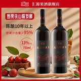 汇源礼盒装低度微醺水果酒铁山楂红酒750mL*2（纯发酵）13%vol