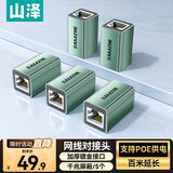 山泽 网线对接头转接头 千兆铝合金网络延长连接器 RJ45网口直通头水晶头网络模块适用5/6类网线 5个装