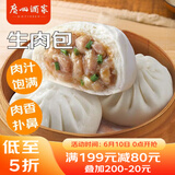 广州酒家利口福 生肉包750g 20个 早餐半成品 广式早茶点心 包子食品速食即食