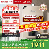 林内（Rinnai）璀璨系列13升燃气热水器【家电国家补贴15%】 升级智慧芯 水气双调 天然气 13QC05（JSQ26-C05）
