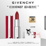 纪梵希（Givenchy）红丝绒N37超A复古红色口红唇膏哑光 送闺蜜生日礼物送女生 化妆品