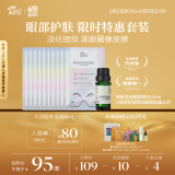 阿芙（AFU）神采多效眼部精油+铂金眼贴膜套装淡化黑眼圈 送女友礼物