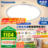 松下（Panasonic）吸顶灯全光谱松准教室照明护眼灯100瓦低蓝光HHXSX003【包安装】