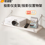 欧润哲 墙面置物架 室内室外墙上置物架免打孔机顶盒支架客厅挂架50cm长