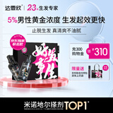 【送联名托特包】达霏欣 米诺地尔酊搽剂5%浓度60ml*2瓶【男士M型发际线专用 京东独家联名】脱发严重男防脱生发育发增长液洗发水脱发斑秃泡沫凝胶618京东大药房自营达菲欣