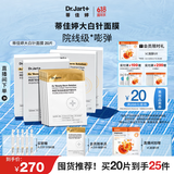 蒂佳婷（Dr.Jart）【重磅新品】胶肽大白针面膜20片 胶原灌注紧致抗皱 生日礼物女