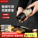 美厨（maxcook）研磨器 胡椒手动研磨瓶黑胡椒粉花椒调味瓶小号130ml MCPJ8656