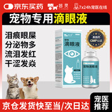 芸灵猫咪眼药水宠物滴眼液消炎洗眼液狗狗泪痕眼屎流泪发红眼清洁