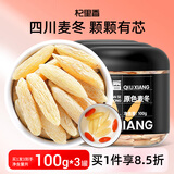 杞里香麦冬300g（100g*3罐）四川无硫麦门冬药养生茶包麦冬泡水团购自用