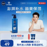 妮维雅（NIVEA）男士【王子奇同款】补水保湿水活畅透精华啫喱150ml干皮保湿乳液