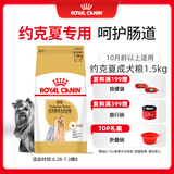 皇家狗粮 约克夏成犬狗粮 宠物小型犬 PRY28 全价犬粮 10月-8岁 1.5KG