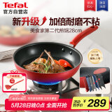 特福平底锅牛排不粘煎锅少油烟有钛煎饼锅电磁炉燃气灶通用28cm