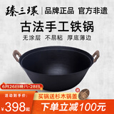臻三环手工铸铁炒锅无涂层不易粘双耳煮锅炒菜锅厨房好物 厚底薄边 厚底薄边 36cm