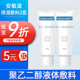 安敏滋医用保湿敷料聚乙二醇液体敷料皮肤干燥氨基酸温和控油抗痘型洁面 保湿敷料40g【2盒装】